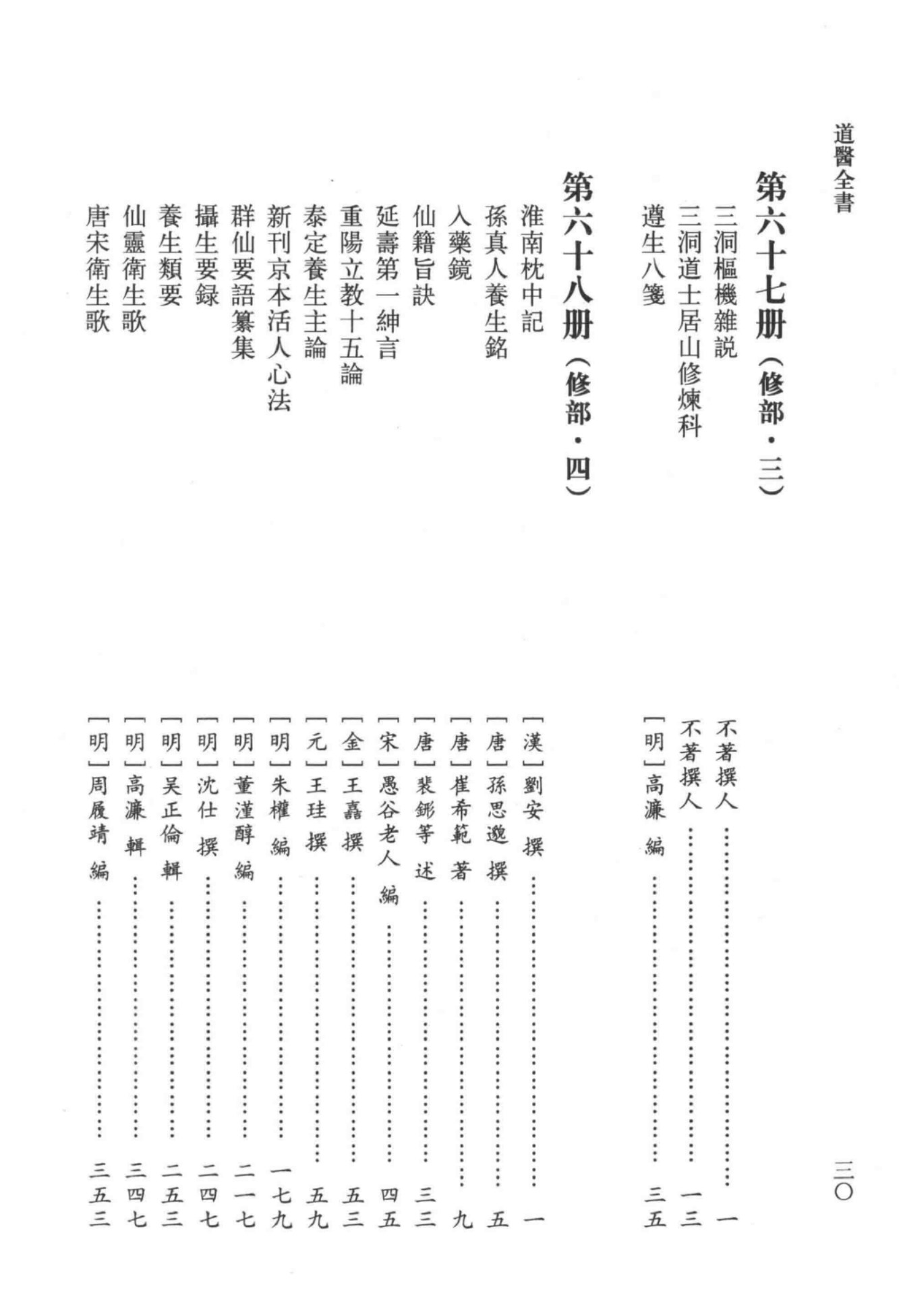 道医全书 001_60.png